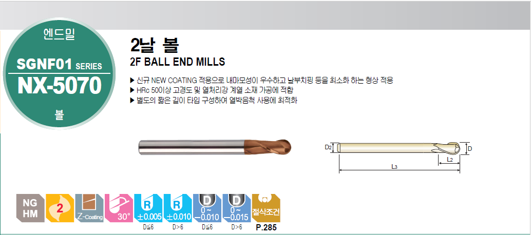 2-flute-ball-end-mills